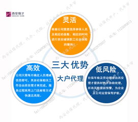 西安社保代理中的貓膩 工商事務代理背后的陷阱與防范